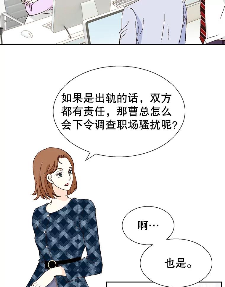 《我喜欢春天般的你》113.办公室恋情怎么样？ 第23页