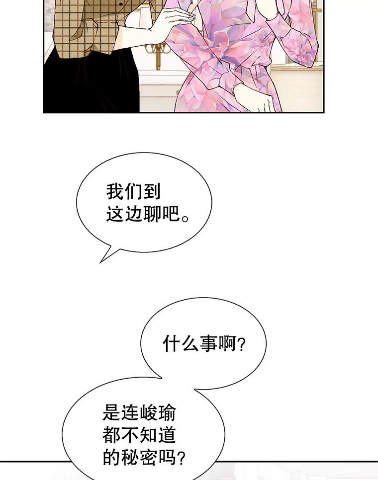 《我喜欢春天般的你》113.办公室恋情怎么样？ 第120页