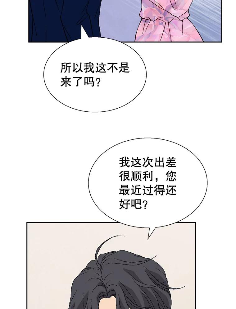 《我喜欢春天般的你》113.办公室恋情怎么样？ 第102页