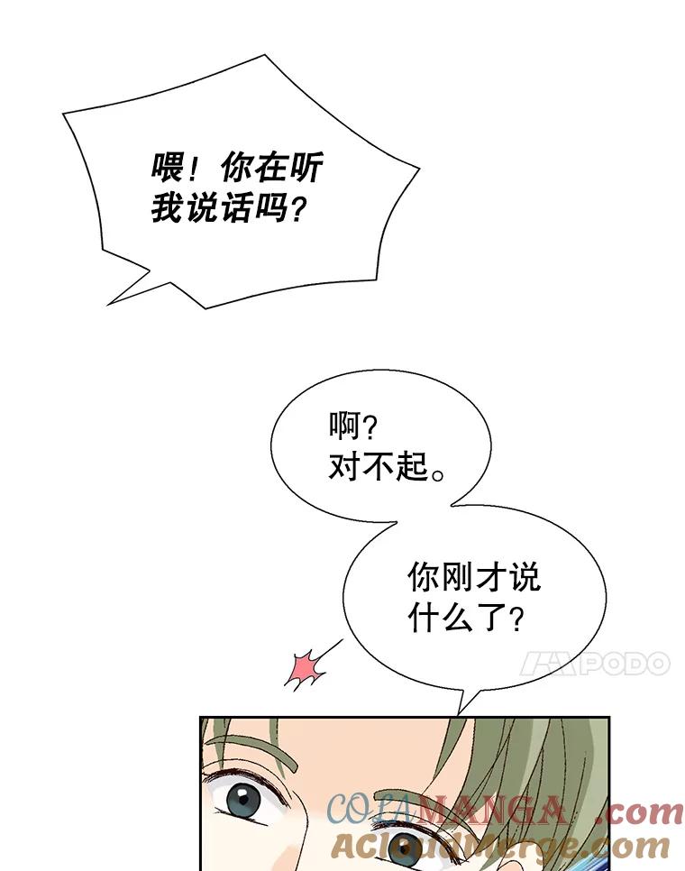 《我喜欢春天般的你》113.办公室恋情怎么样？ 第61页