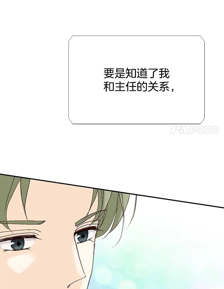 《我喜欢春天般的你》113.办公室恋情怎么样？ 第58页