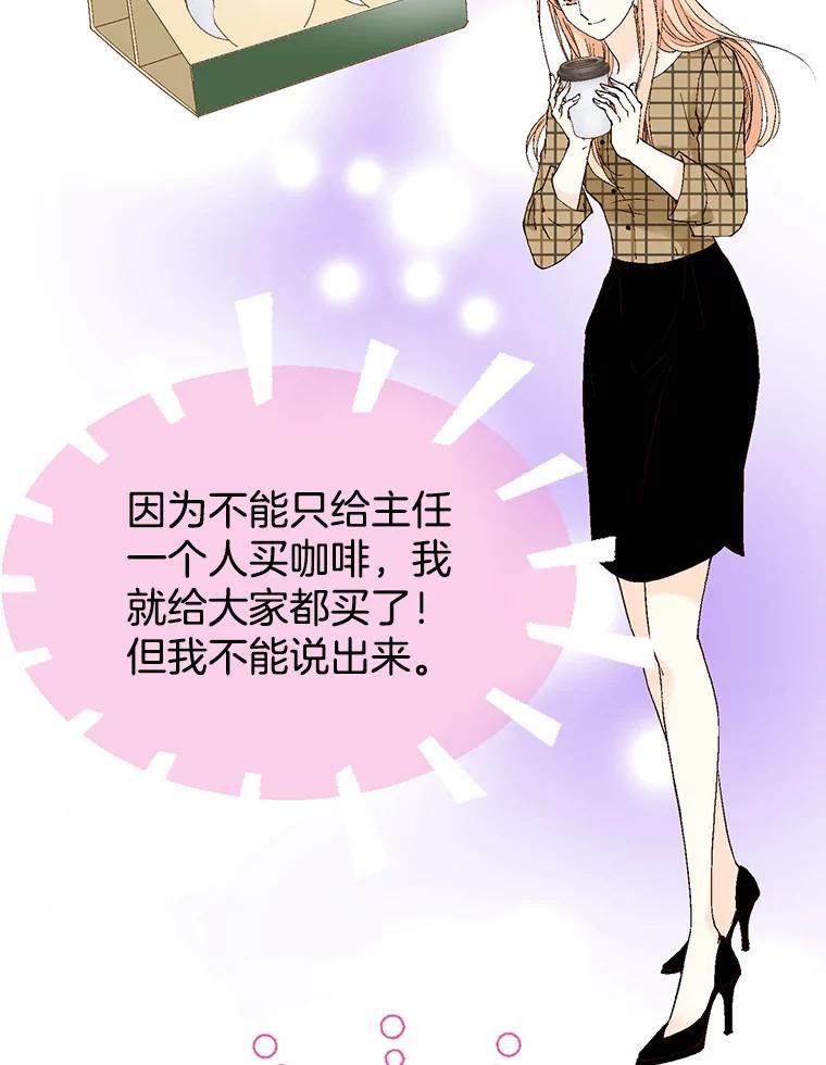 《我喜欢春天般的你》113.办公室恋情怎么样？ 第50页