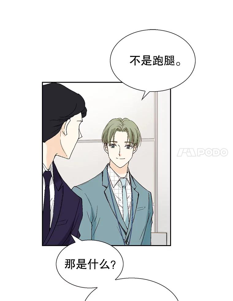 《我喜欢春天般的你》113.办公室恋情怎么样？ 第48页
