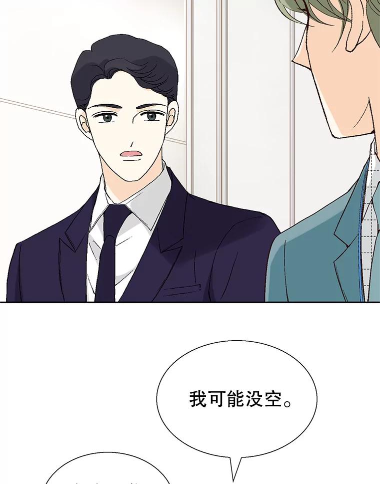 《我喜欢春天般的你》113.办公室恋情怎么样？ 第63页
