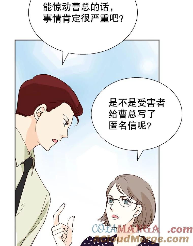 《我喜欢春天般的你》113.办公室恋情怎么样？ 第9页