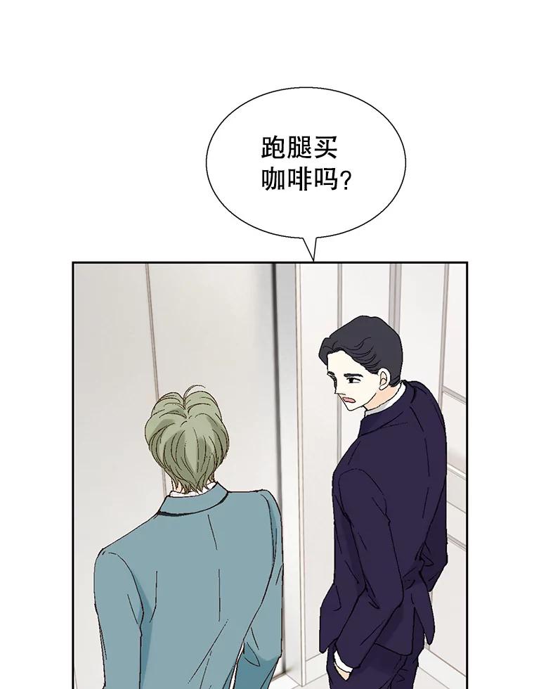 《我喜欢春天般的你》113.办公室恋情怎么样？ 第46页