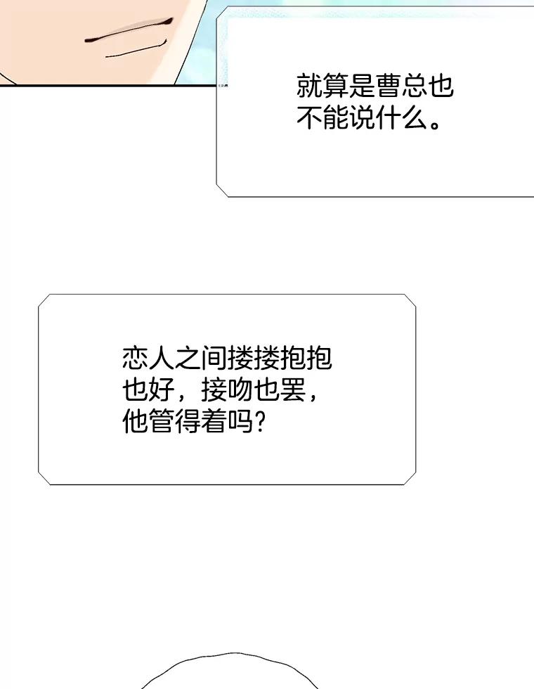 《我喜欢春天般的你》113.办公室恋情怎么样？ 第59页