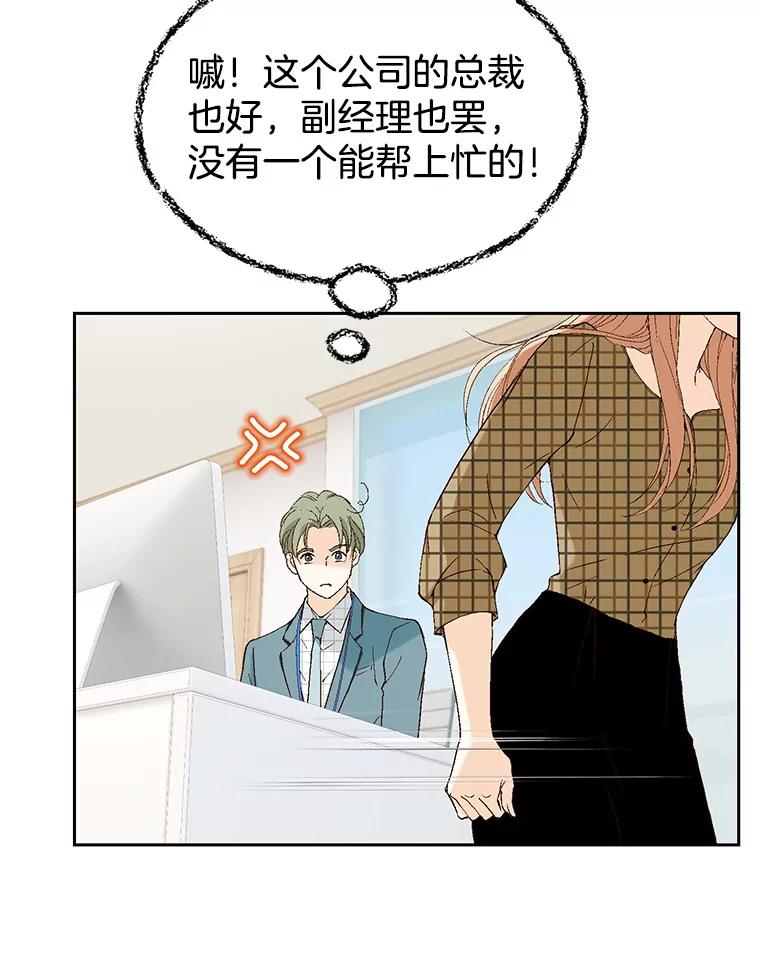 《我喜欢春天般的你》113.办公室恋情怎么样？ 第90页