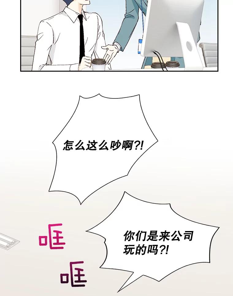 《我喜欢春天般的你》113.办公室恋情怎么样？ 第74页