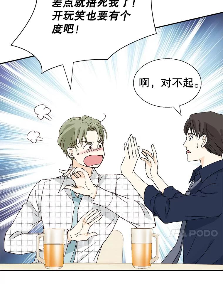 《我喜欢春天般的你》114.我要怎么弄死那个混蛋呢？ 第92页