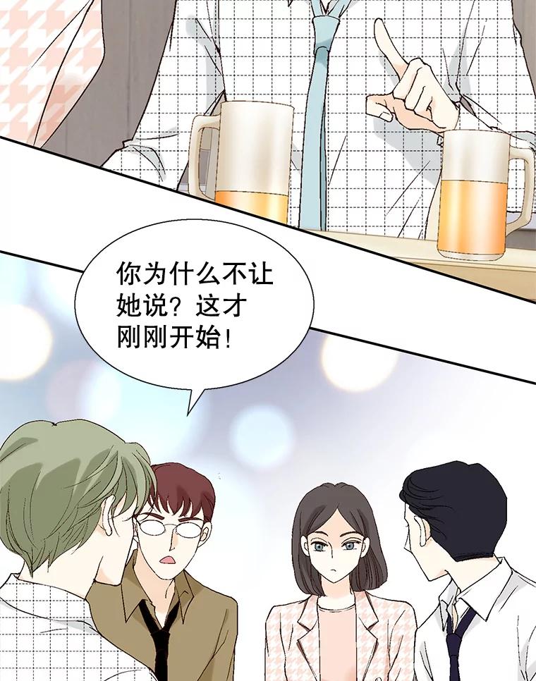 《我喜欢春天般的你》114.我要怎么弄死那个混蛋呢？ 第94页