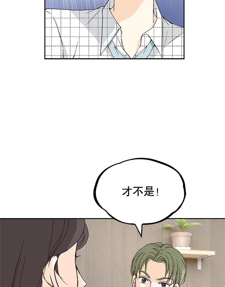 《我喜欢春天般的你》114.我要怎么弄死那个混蛋呢？ 第75页