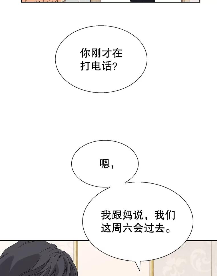 《我喜欢春天般的你》114.我要怎么弄死那个混蛋呢？ 第24页