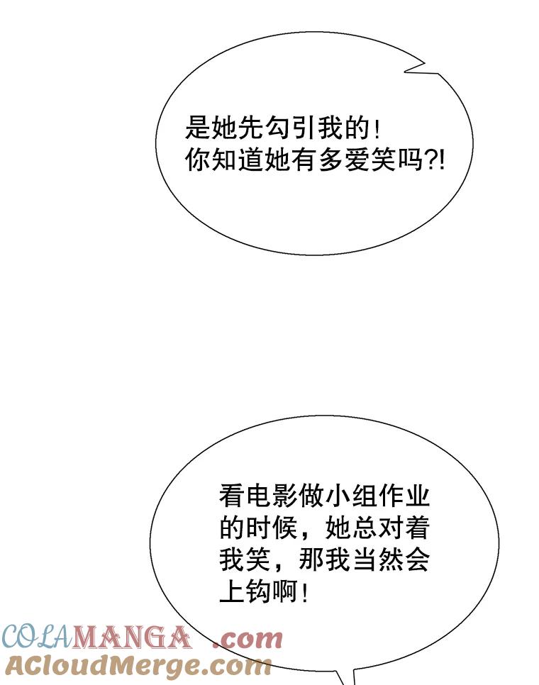 《我喜欢春天般的你》114.我要怎么弄死那个混蛋呢？ 第101页