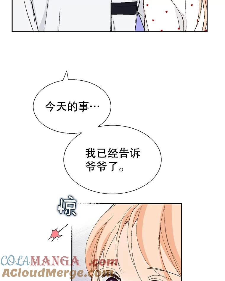 《我喜欢春天般的你》114.我要怎么弄死那个混蛋呢？ 第29页