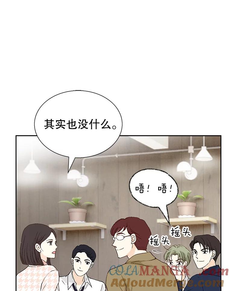 《我喜欢春天般的你》114.我要怎么弄死那个混蛋呢？ 第81页