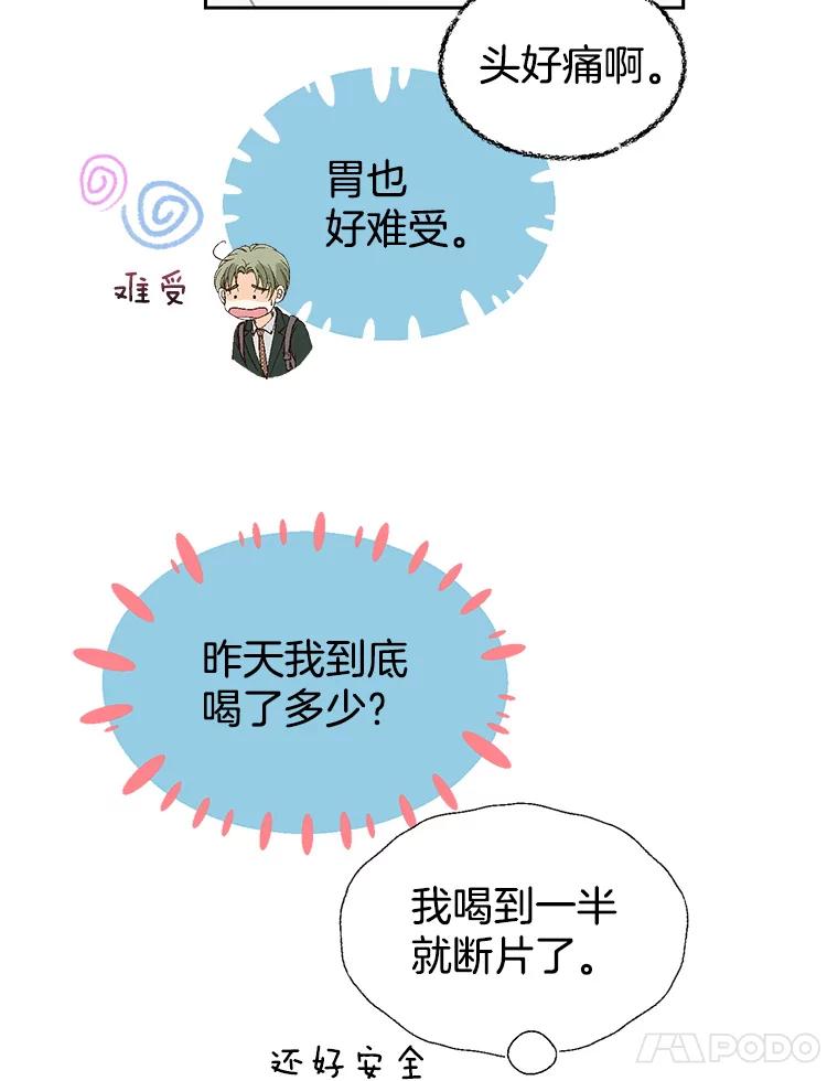 《我喜欢春天般的你》114.我要怎么弄死那个混蛋呢？ 第123页