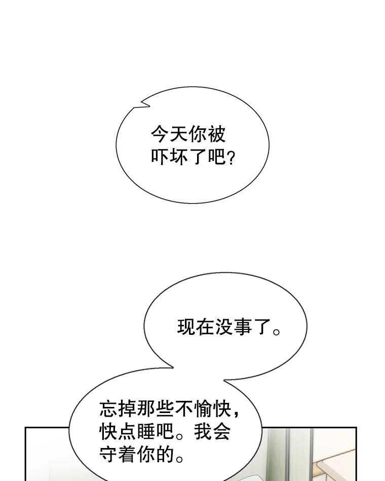 《我喜欢春天般的你》114.我要怎么弄死那个混蛋呢？ 第46页