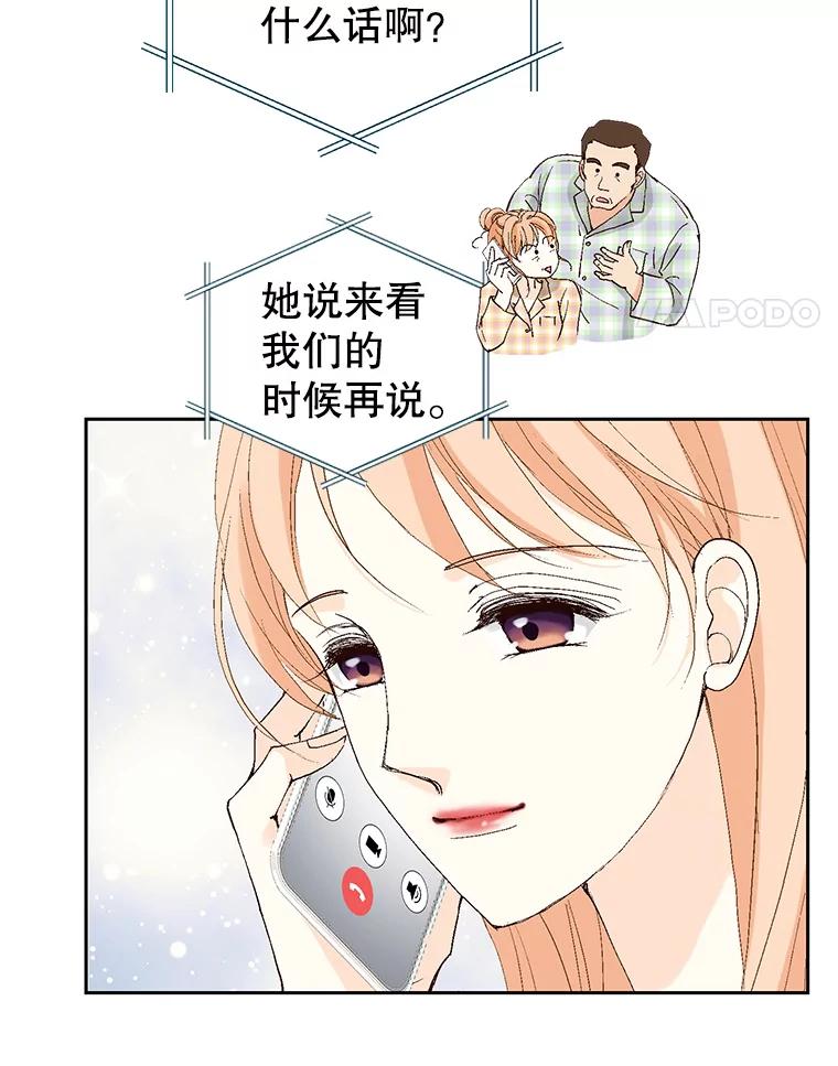 《我喜欢春天般的你》114.我要怎么弄死那个混蛋呢？ 第15页