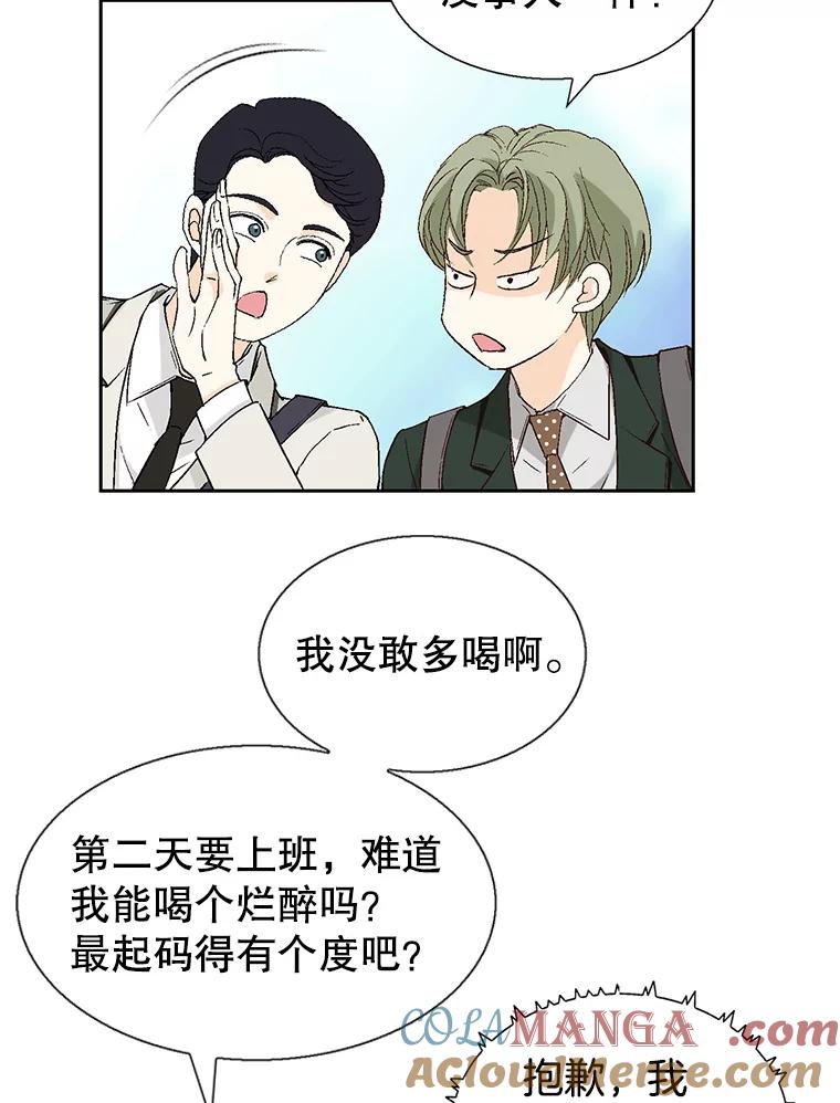 《我喜欢春天般的你》114.我要怎么弄死那个混蛋呢？ 第133页