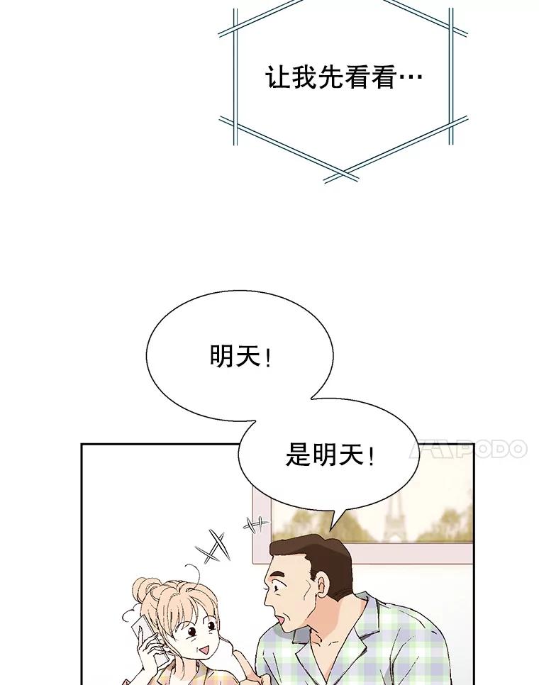 《我喜欢春天般的你》114.我要怎么弄死那个混蛋呢？ 第18页