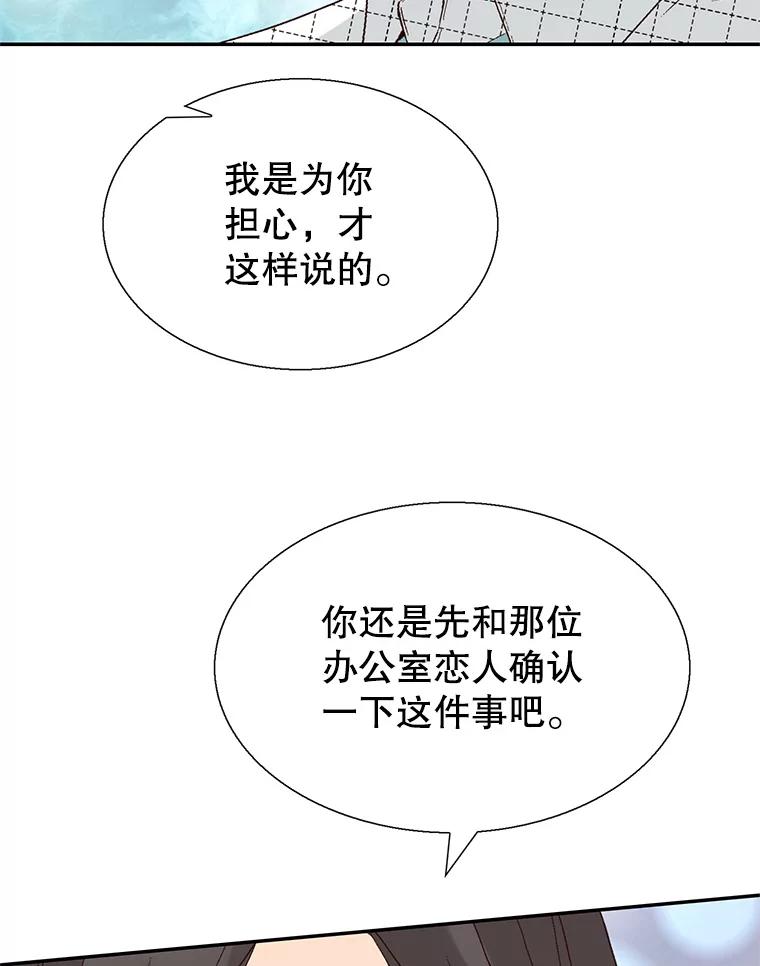 《我喜欢春天般的你》114.我要怎么弄死那个混蛋呢？ 第107页