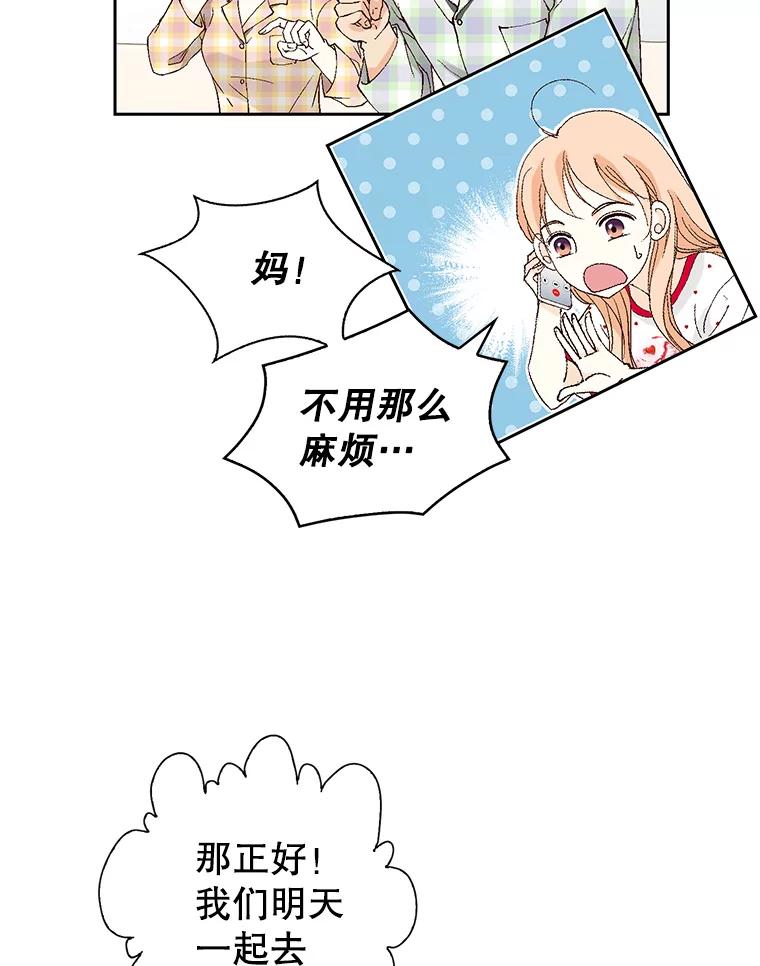 《我喜欢春天般的你》114.我要怎么弄死那个混蛋呢？ 第19页