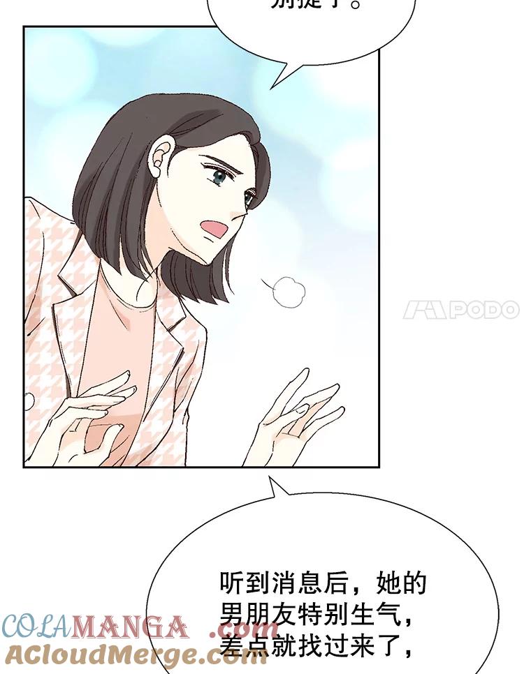《我喜欢春天般的你》114.我要怎么弄死那个混蛋呢？ 第89页