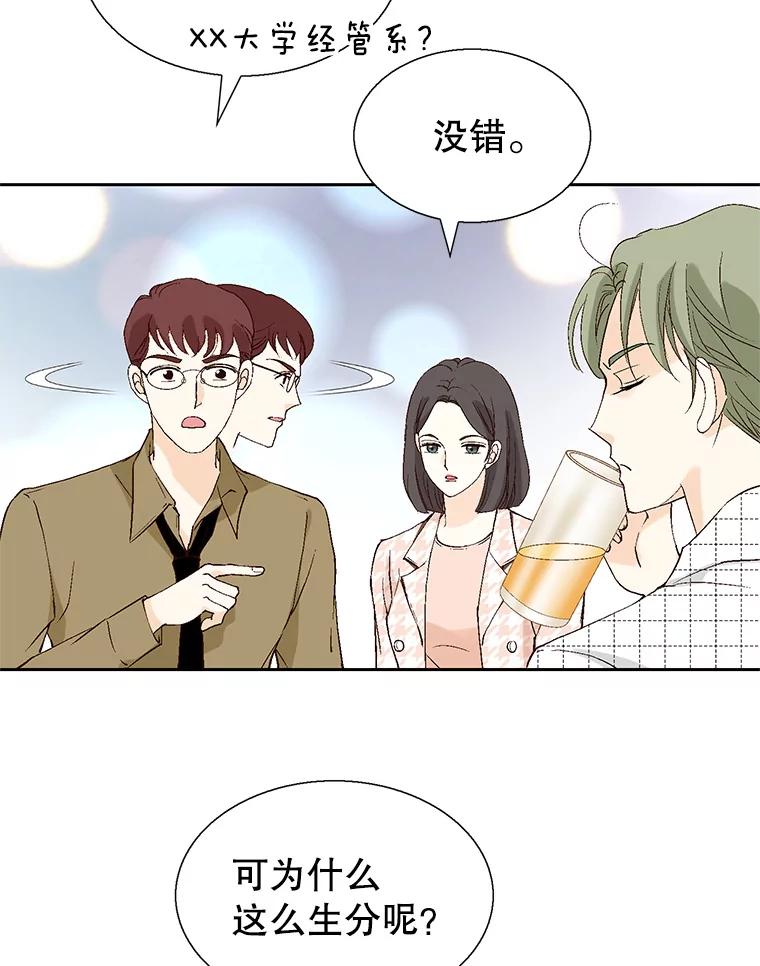 《我喜欢春天般的你》114.我要怎么弄死那个混蛋呢？ 第66页