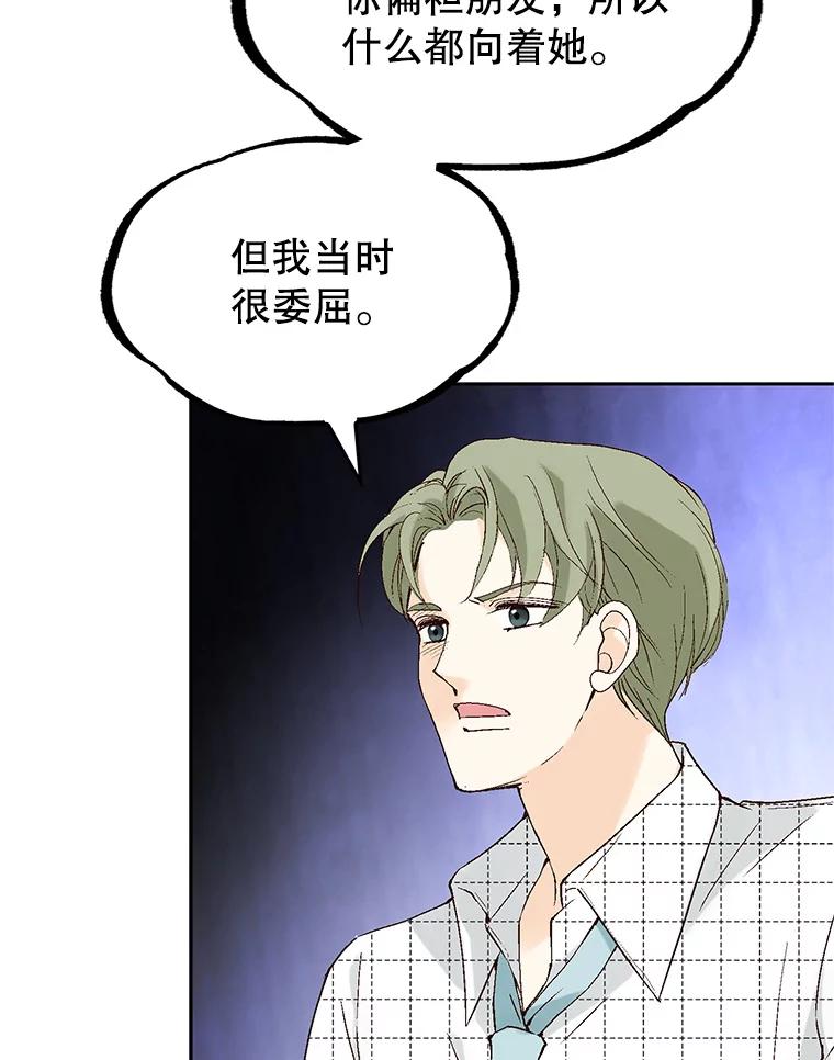 《我喜欢春天般的你》114.我要怎么弄死那个混蛋呢？ 第98页
