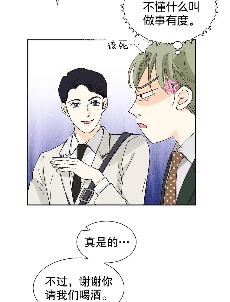 《我喜欢春天般的你》114.我要怎么弄死那个混蛋呢？ 第134页