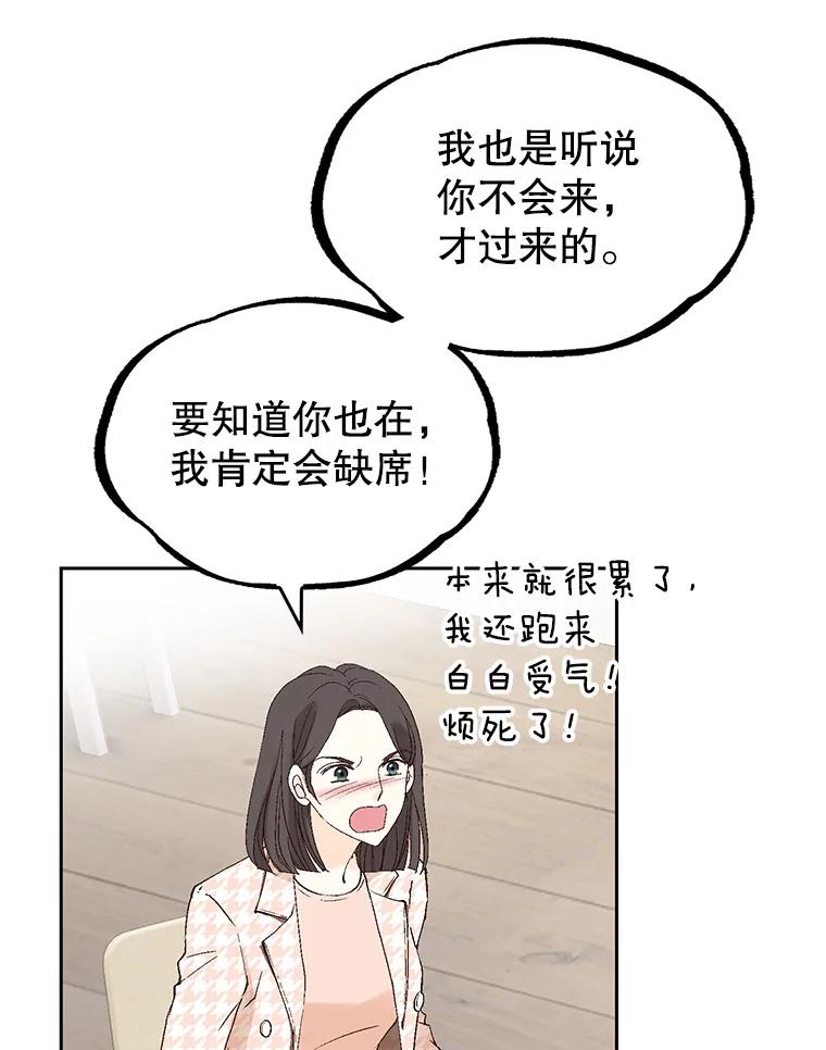 《我喜欢春天般的你》114.我要怎么弄死那个混蛋呢？ 第111页