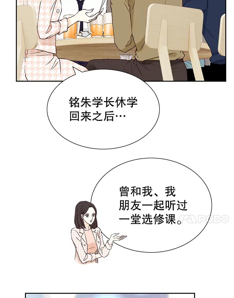 《我喜欢春天般的你》114.我要怎么弄死那个混蛋呢？ 第82页