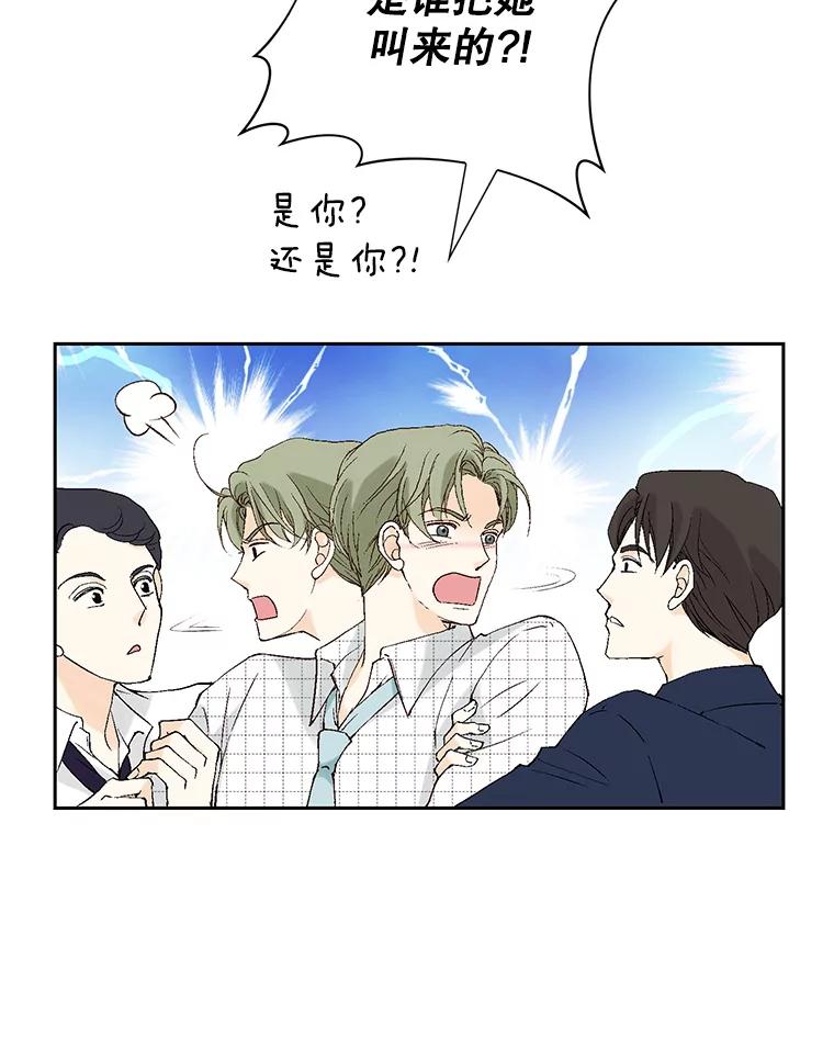 《我喜欢春天般的你》114.我要怎么弄死那个混蛋呢？ 第110页