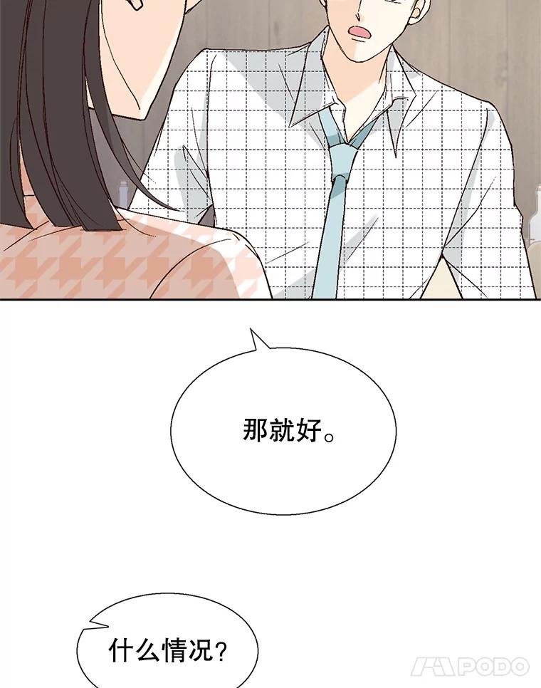 《我喜欢春天般的你》114.我要怎么弄死那个混蛋呢？ 第76页