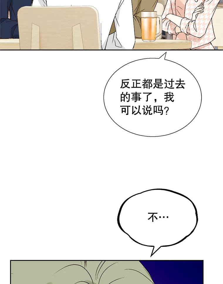 《我喜欢春天般的你》114.我要怎么弄死那个混蛋呢？ 第78页