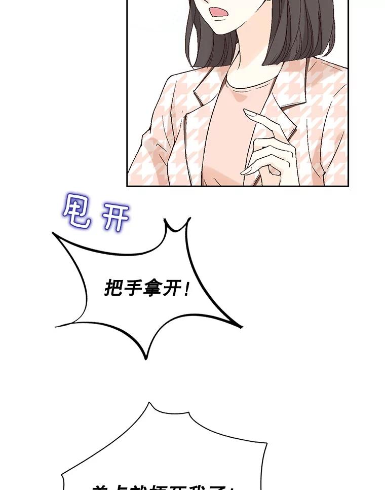 《我喜欢春天般的你》114.我要怎么弄死那个混蛋呢？ 第91页