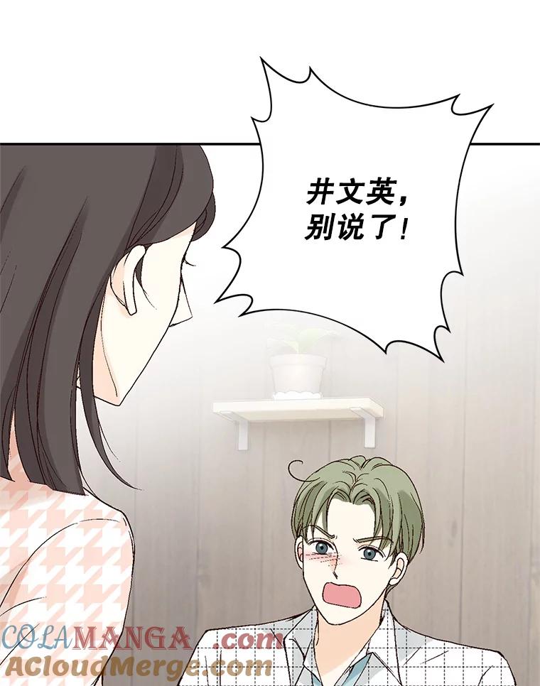 《我喜欢春天般的你》114.我要怎么弄死那个混蛋呢？ 第93页
