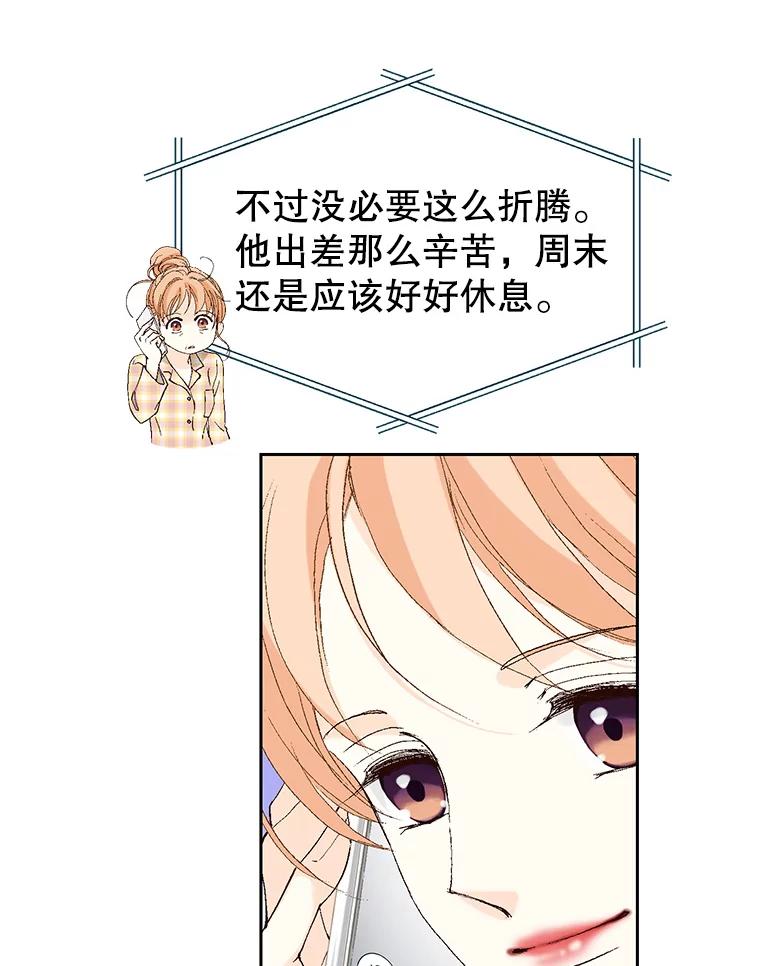 《我喜欢春天般的你》114.我要怎么弄死那个混蛋呢？ 第10页