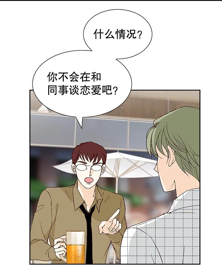 《我喜欢春天般的你》114.我要怎么弄死那个混蛋呢？ 第56页