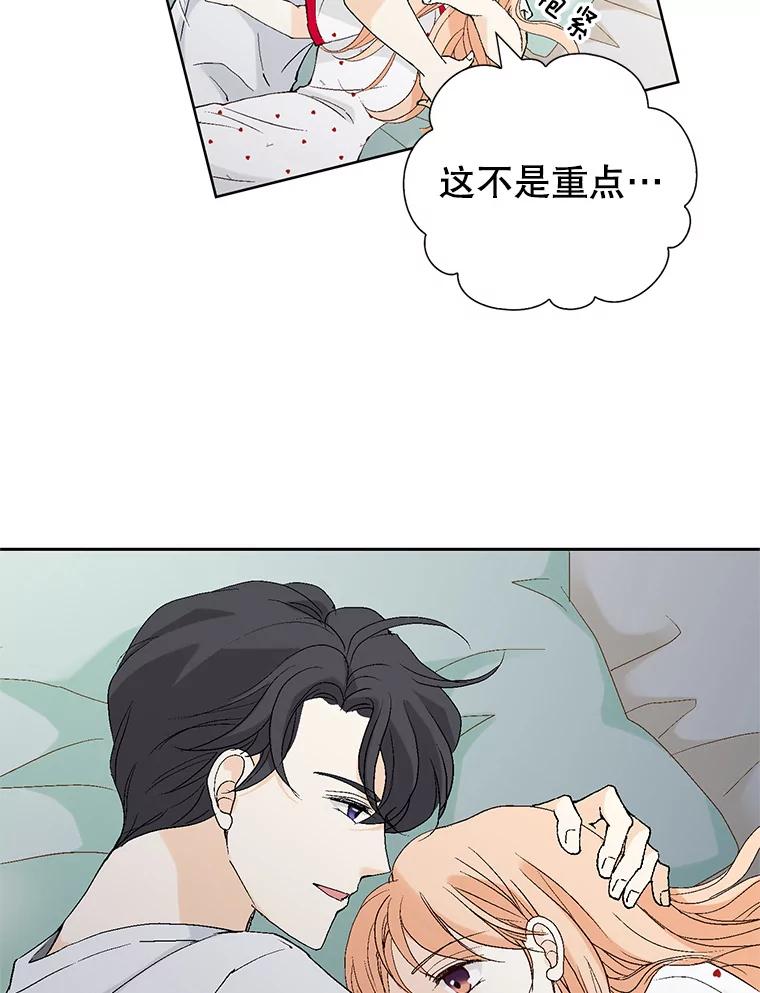 《我喜欢春天般的你》114.我要怎么弄死那个混蛋呢？ 第43页