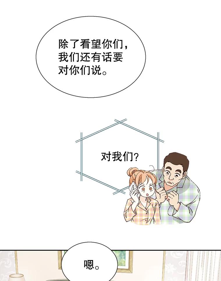 《我喜欢春天般的你》114.我要怎么弄死那个混蛋呢？ 第12页