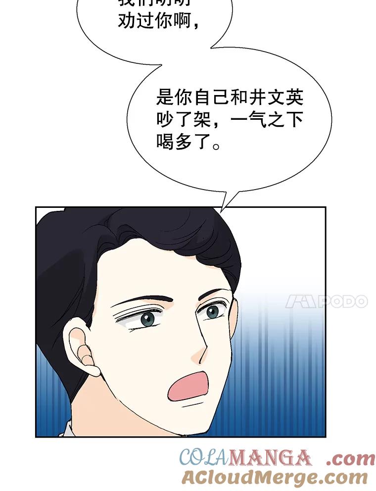 《我喜欢春天般的你》114.我要怎么弄死那个混蛋呢？ 第129页