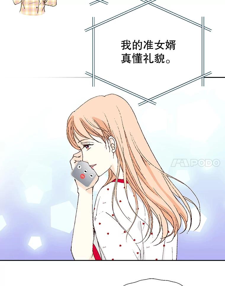 《我喜欢春天般的你》114.我要怎么弄死那个混蛋呢？ 第8页