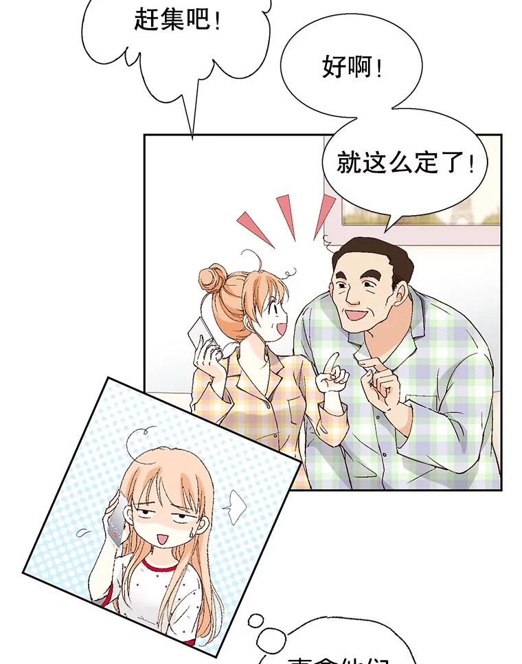 《我喜欢春天般的你》114.我要怎么弄死那个混蛋呢？ 第20页