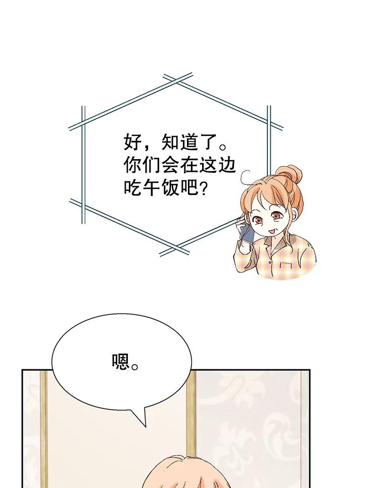 《我喜欢春天般的你》114.我要怎么弄死那个混蛋呢？ 第16页