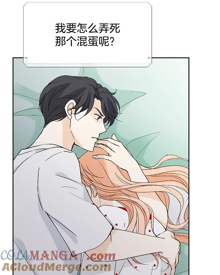 《我喜欢春天般的你》114.我要怎么弄死那个混蛋呢？ 第53页