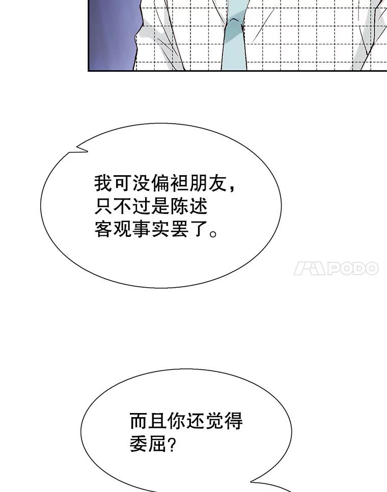 《我喜欢春天般的你》114.我要怎么弄死那个混蛋呢？ 第99页