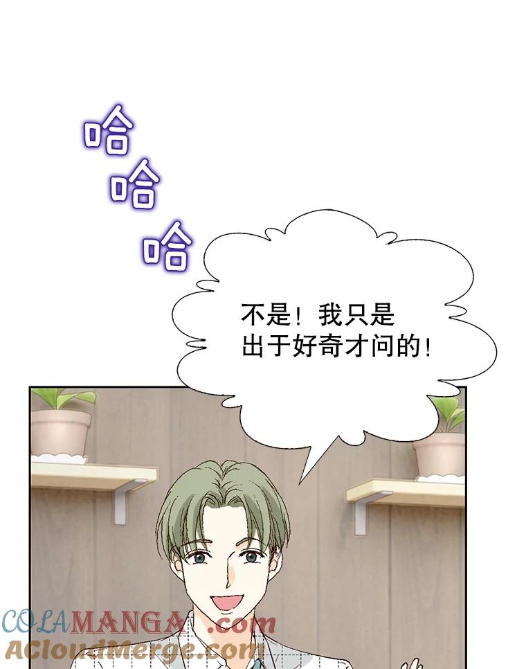 《我喜欢春天般的你》114.我要怎么弄死那个混蛋呢？ 第57页