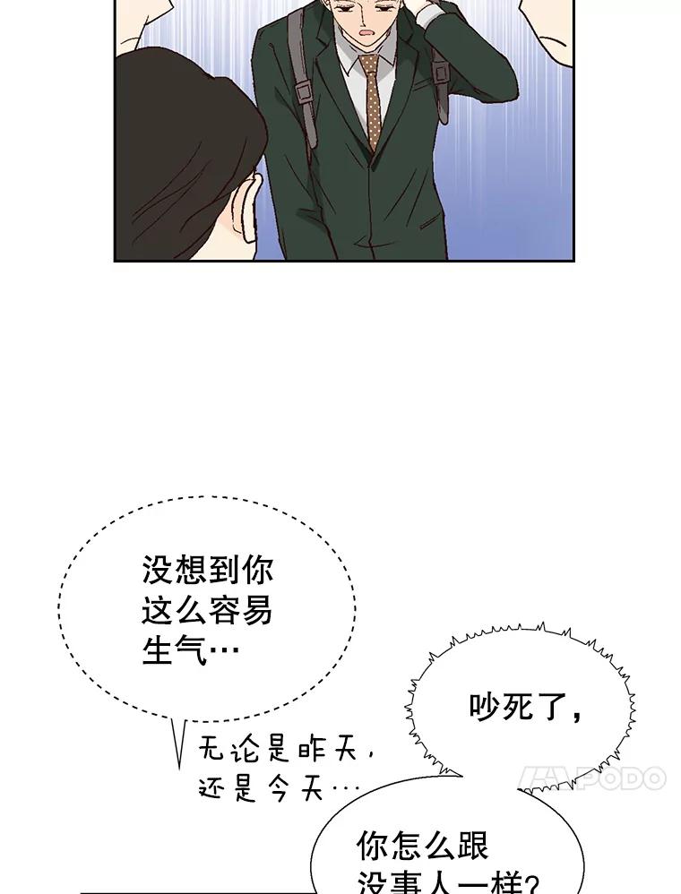 《我喜欢春天般的你》114.我要怎么弄死那个混蛋呢？ 第132页